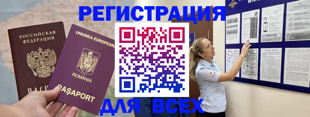 временная регистрация законно в Россоши