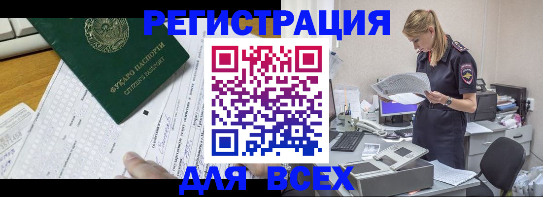 временная регистрация законно в Россоши